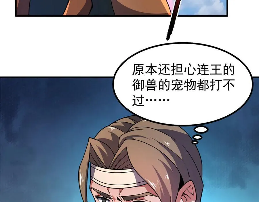 328 变异三头狗 第35页