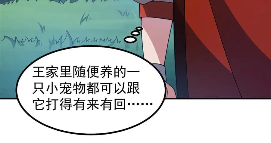 328 变异三头狗 第99页
