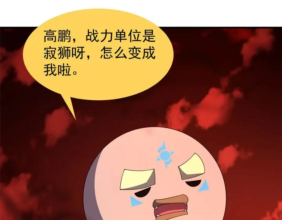 332 他们有十只准神？！ 第78页