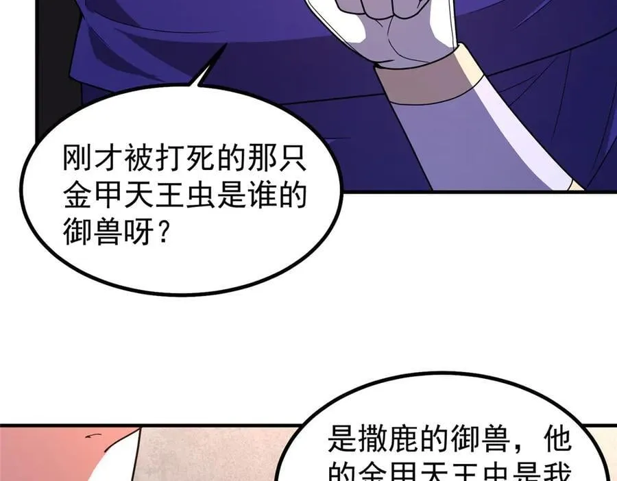 333 不速之客 第74页