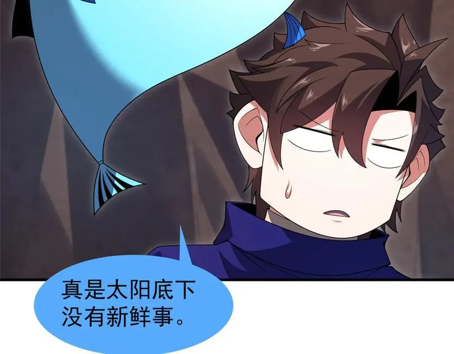 334 敢抢我家怪 第23页