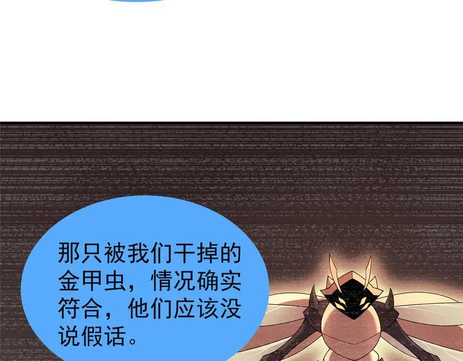 334 敢抢我家怪 第24页