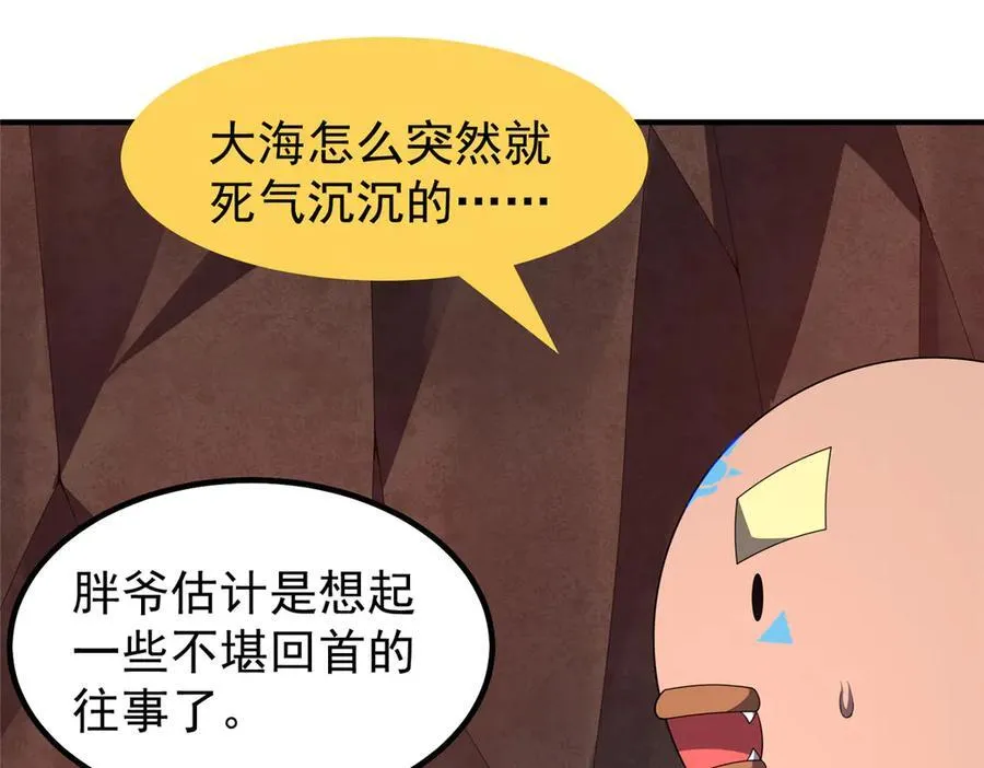 334 敢抢我家怪 第30页