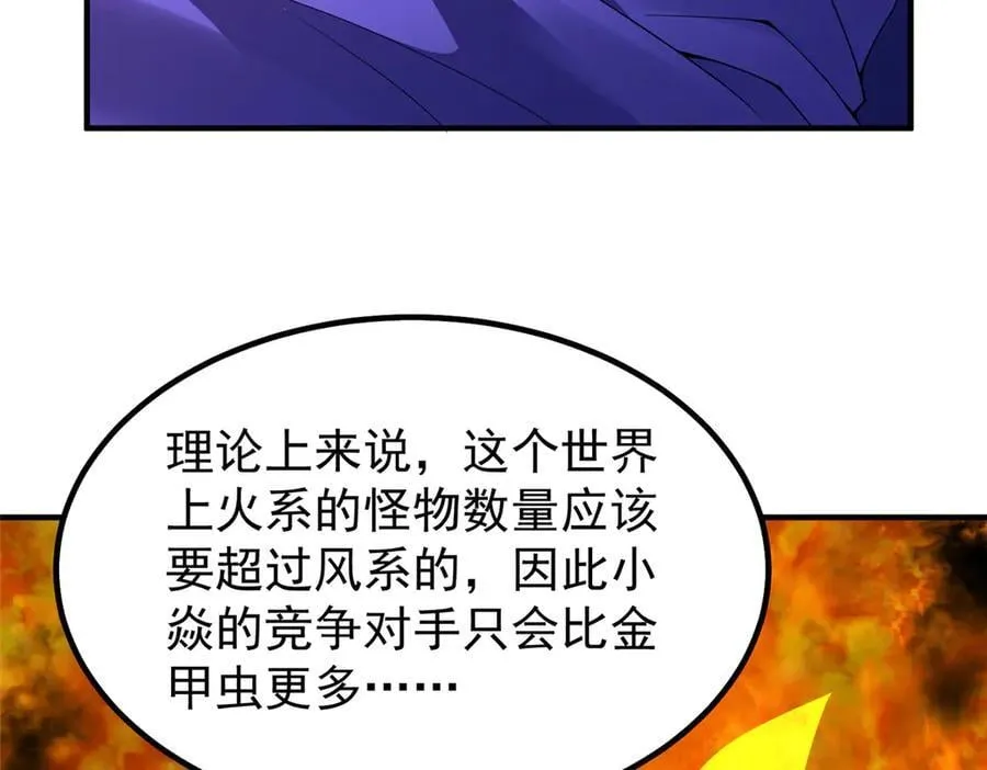 334 敢抢我家怪 第34页
