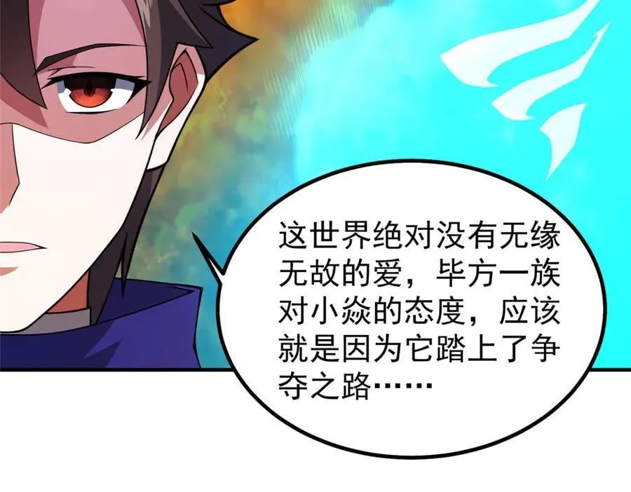 334 敢抢我家怪 第36页