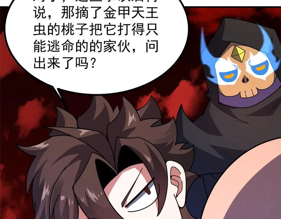 334 敢抢我家怪 第43页