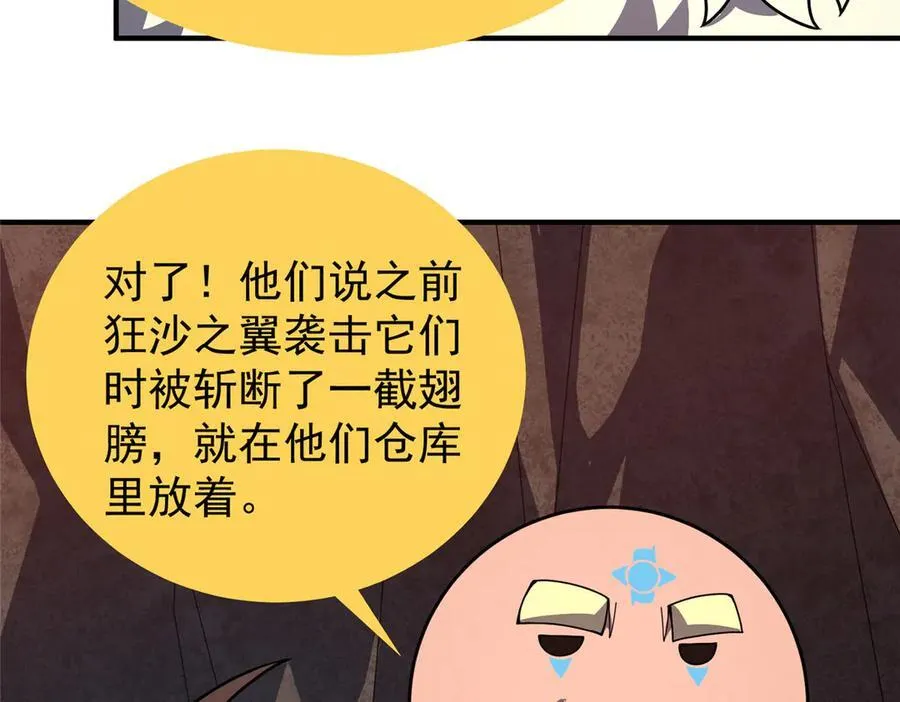 334 敢抢我家怪 第47页