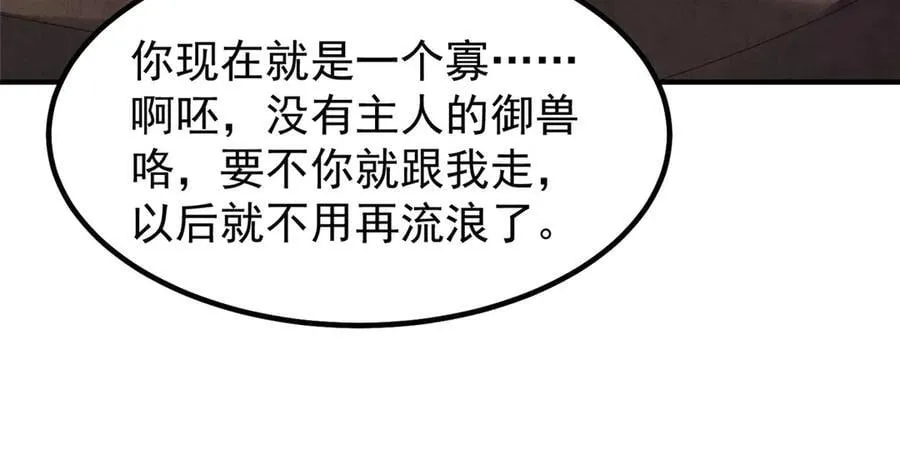 334 敢抢我家怪 第74页