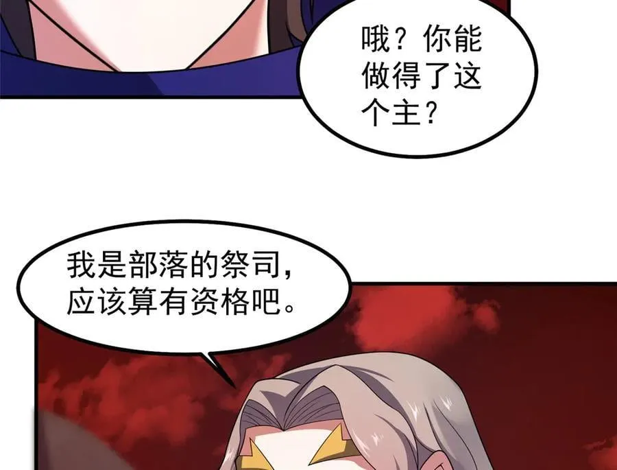 335 吞并外族人 第28页