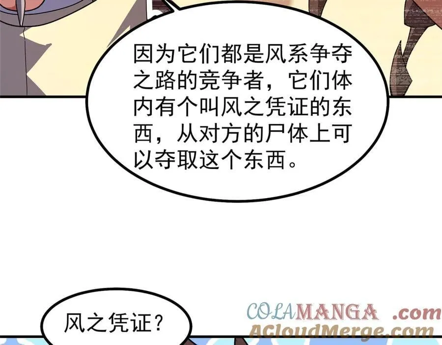335 吞并外族人 第49页