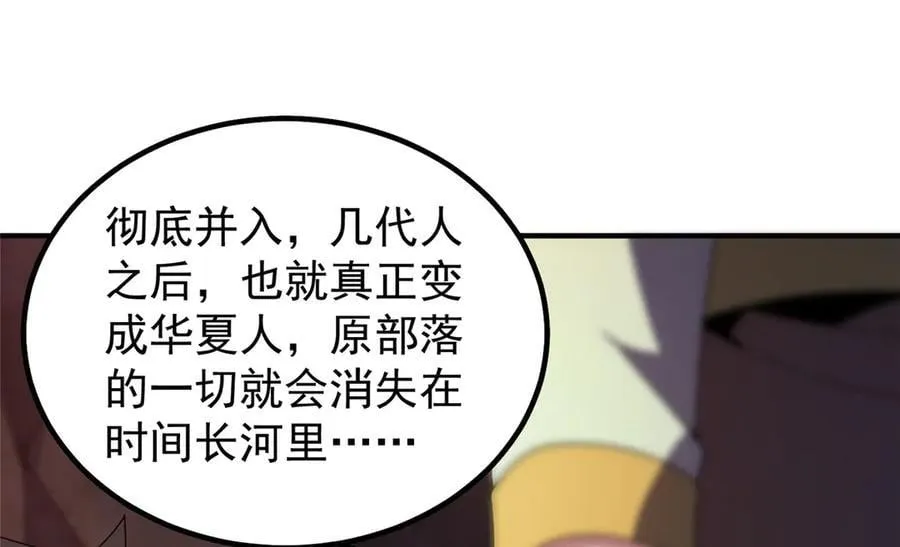 335 吞并外族人 第67页