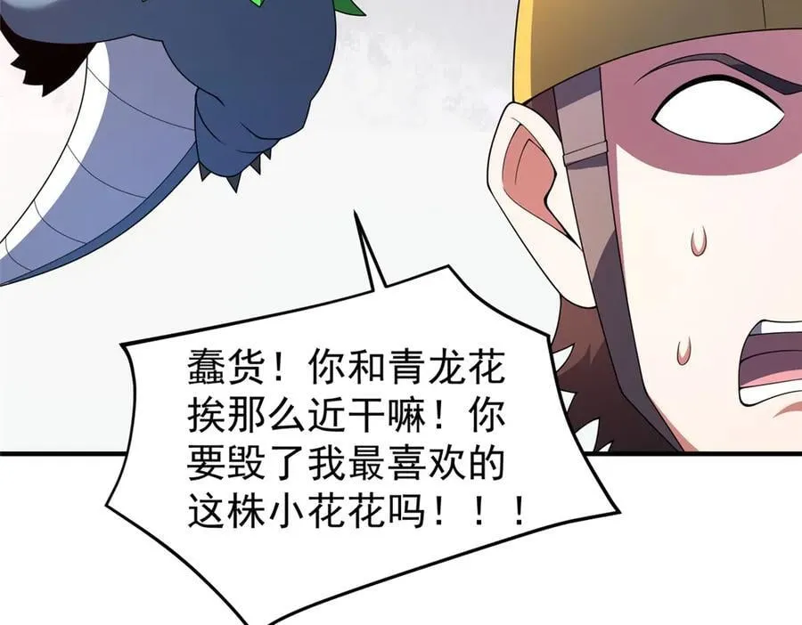 335 吞并外族人 第82页