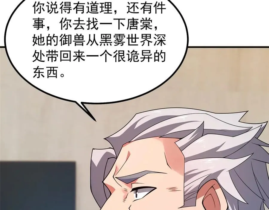 336 谁是主角 第10页