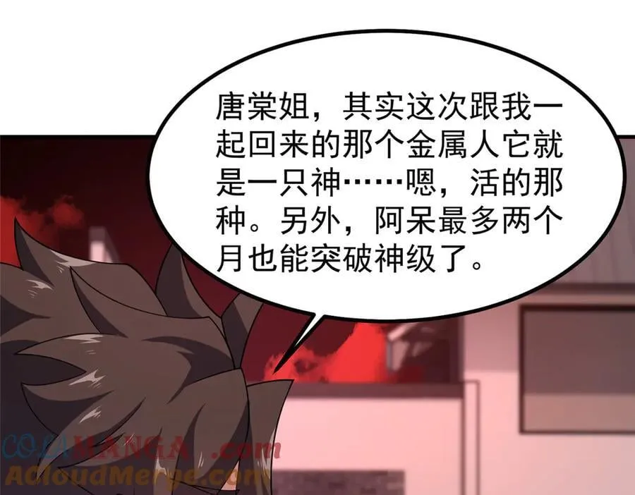 336 谁是主角 第61页