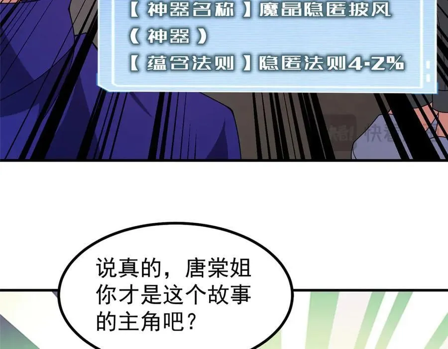 336 谁是主角 第68页