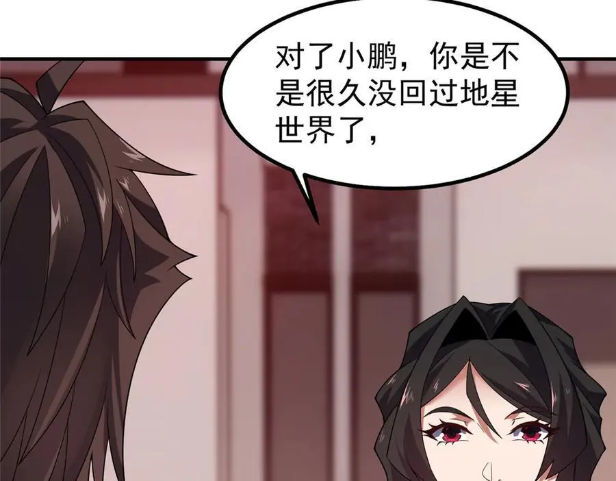 337 长生之脑和渝州城 第12页