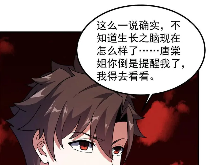 337 长生之脑和渝州城 第14页