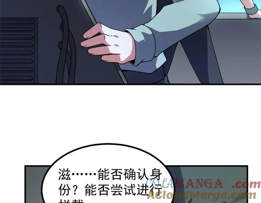 337 长生之脑和渝州城 第29页