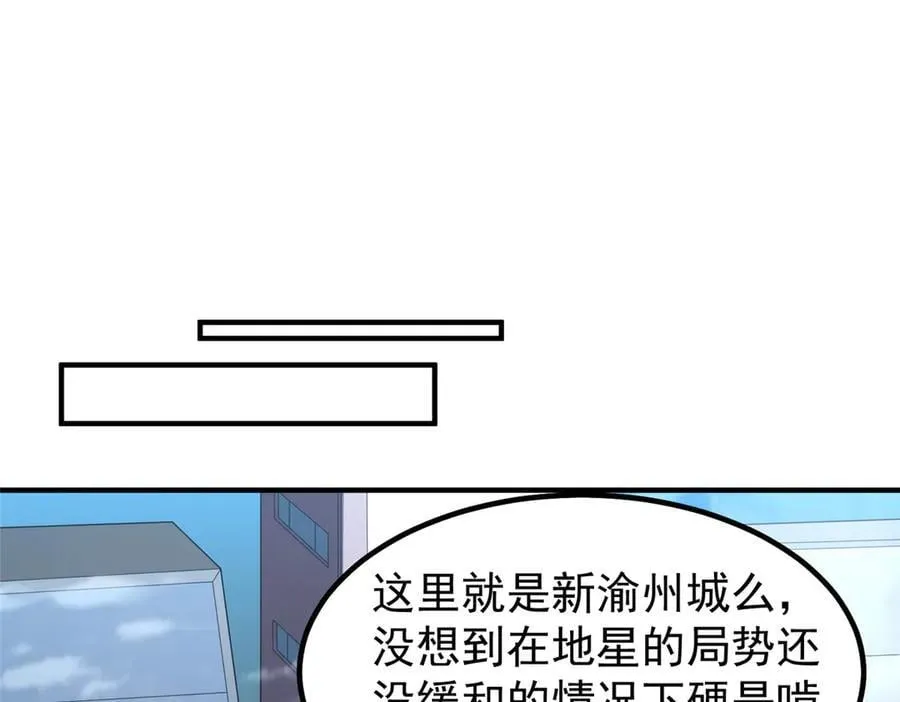 337 长生之脑和渝州城 第40页