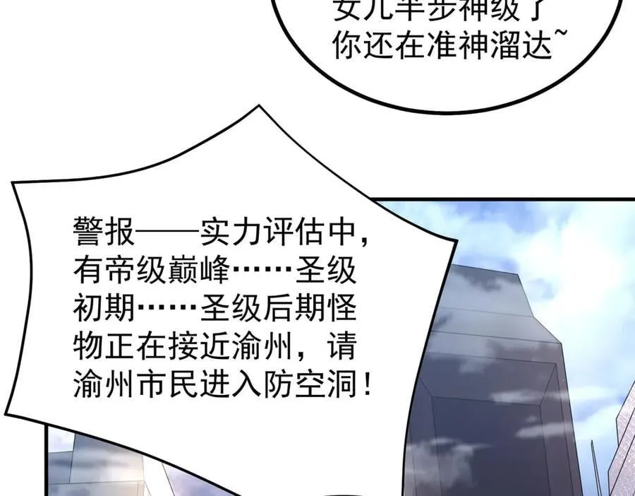337 长生之脑和渝州城 第46页