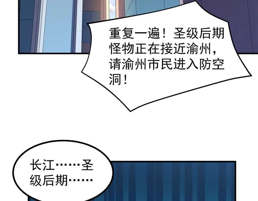 337 长生之脑和渝州城 第48页