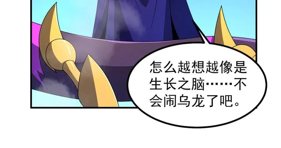 337 长生之脑和渝州城 第50页