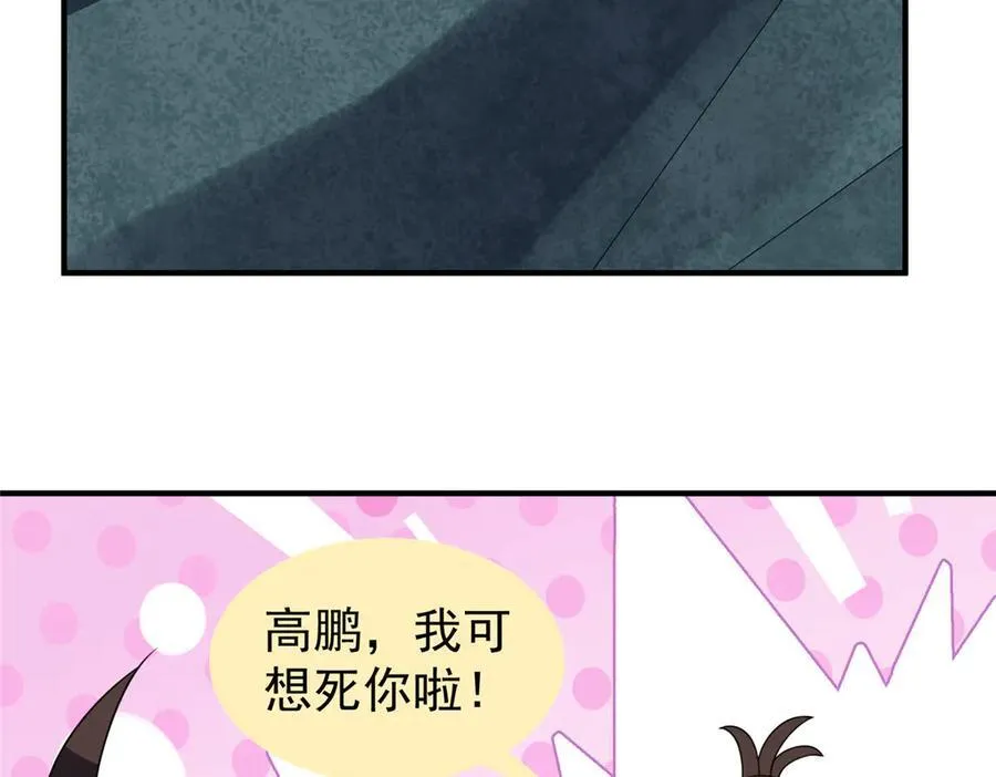 337 长生之脑和渝州城 第71页