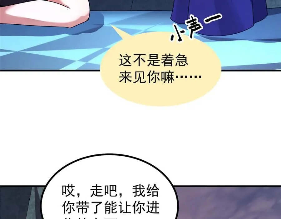 337 长生之脑和渝州城 第76页