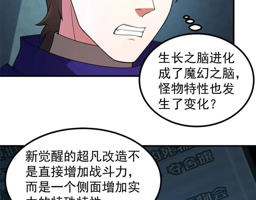 338 基因改造 第27页