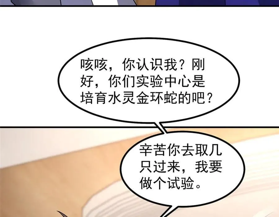 338 基因改造 第48页