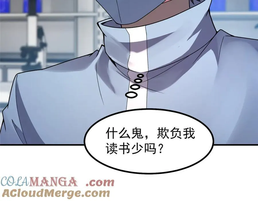 338 基因改造 第61页