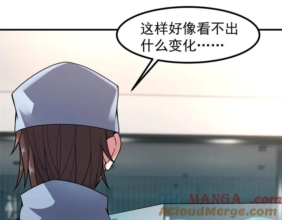 338 基因改造 第67页