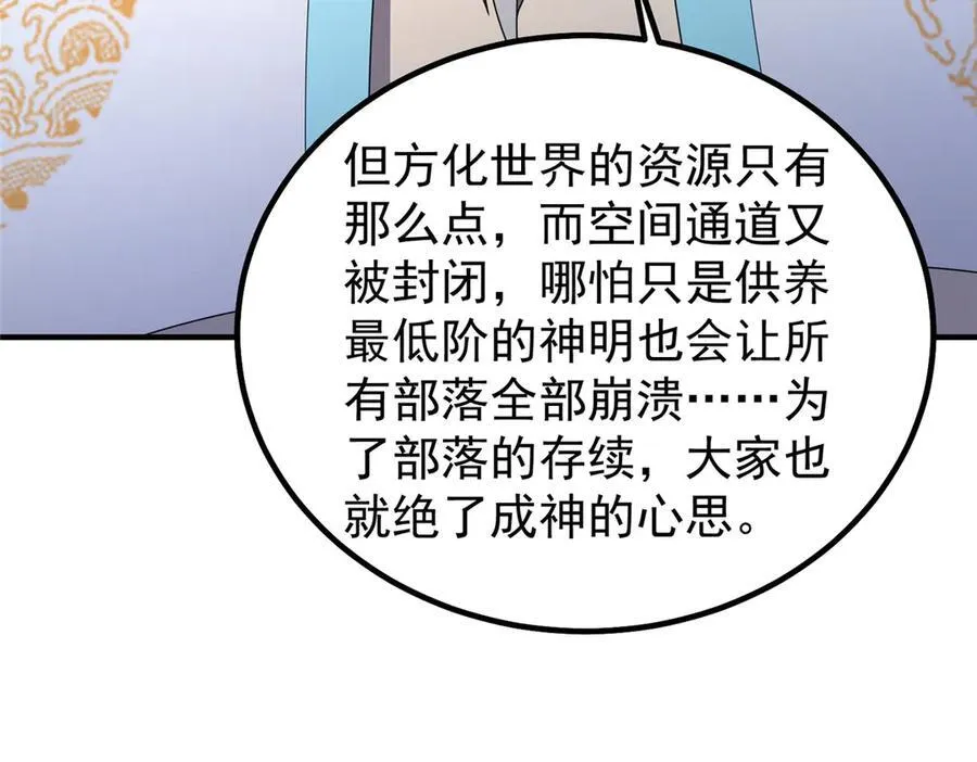 341 人族的希望 第84页