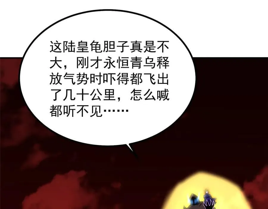 343 永恒青乌 第54页