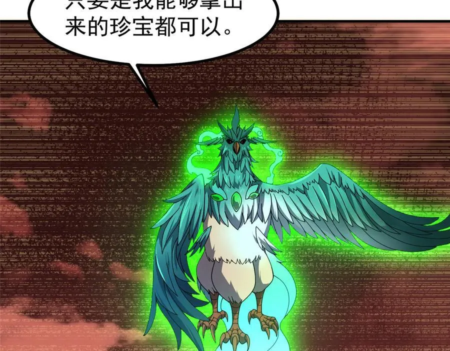 343 永恒青乌 第79页