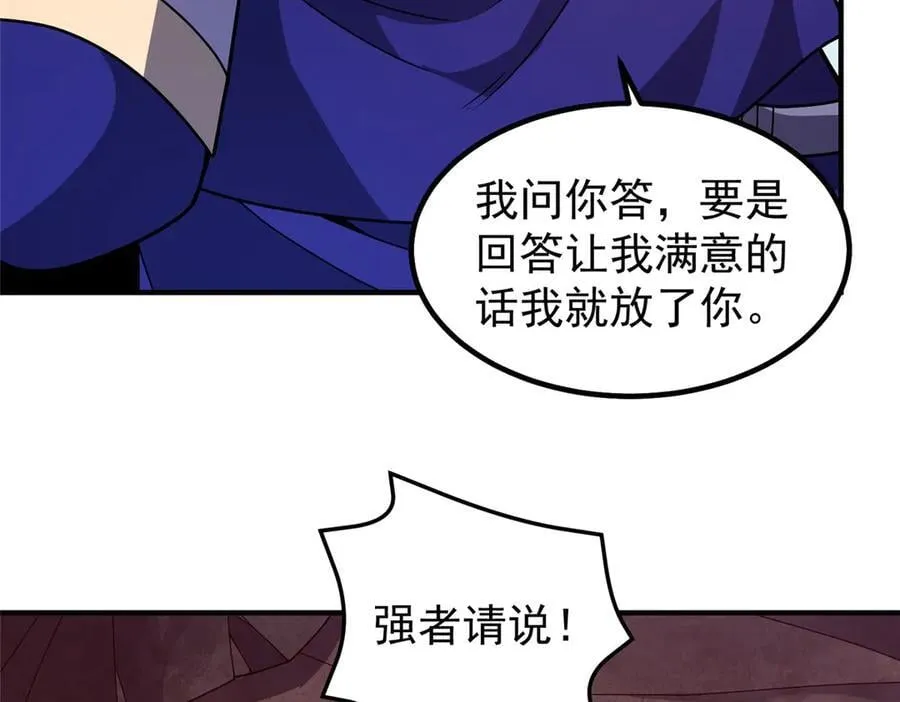 346 我给强者带个路 第80页