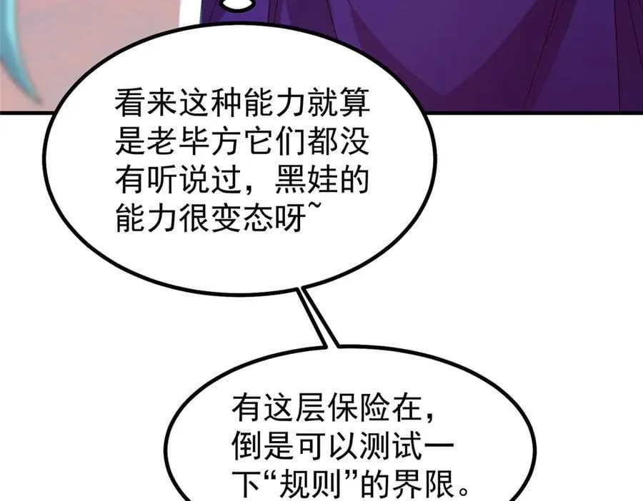 348 不讲武德 第28页