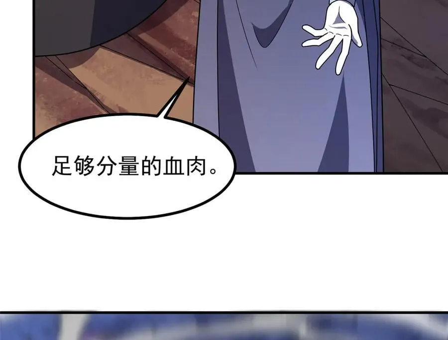 354 给我血肉 第60页