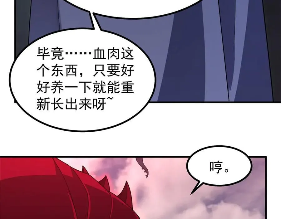 354 给我血肉 第79页
