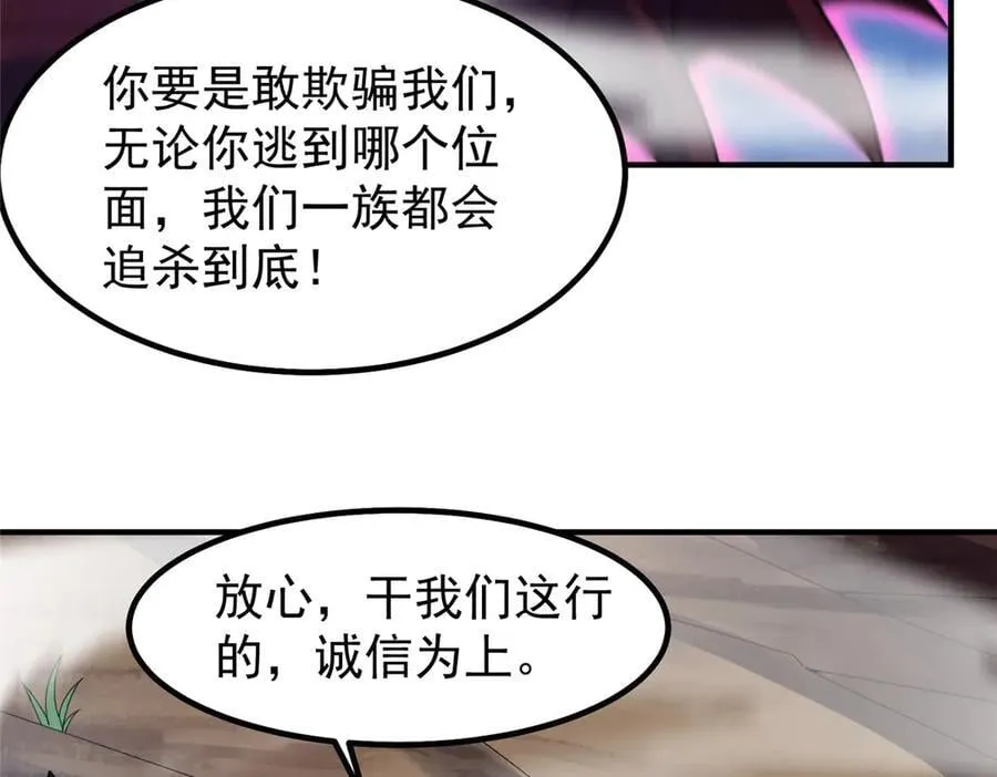 354 给我血肉 第99页