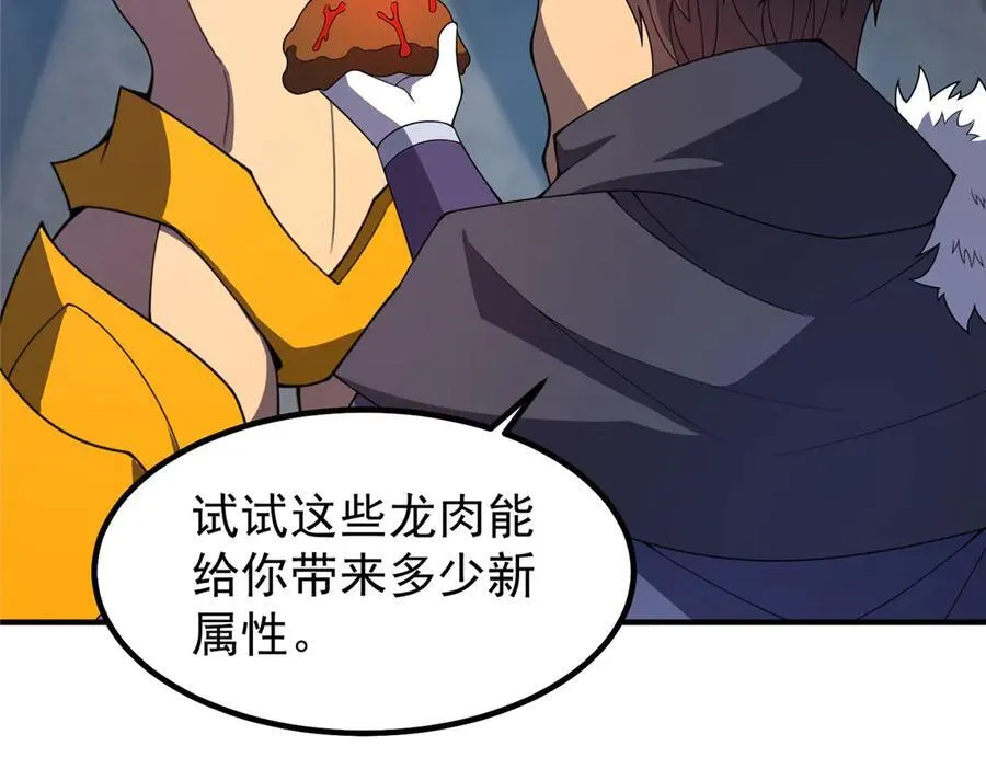 354 给我血肉 第115页