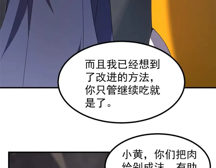 354 给我血肉 第124页