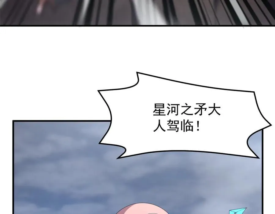 355 星河之矛 第46页