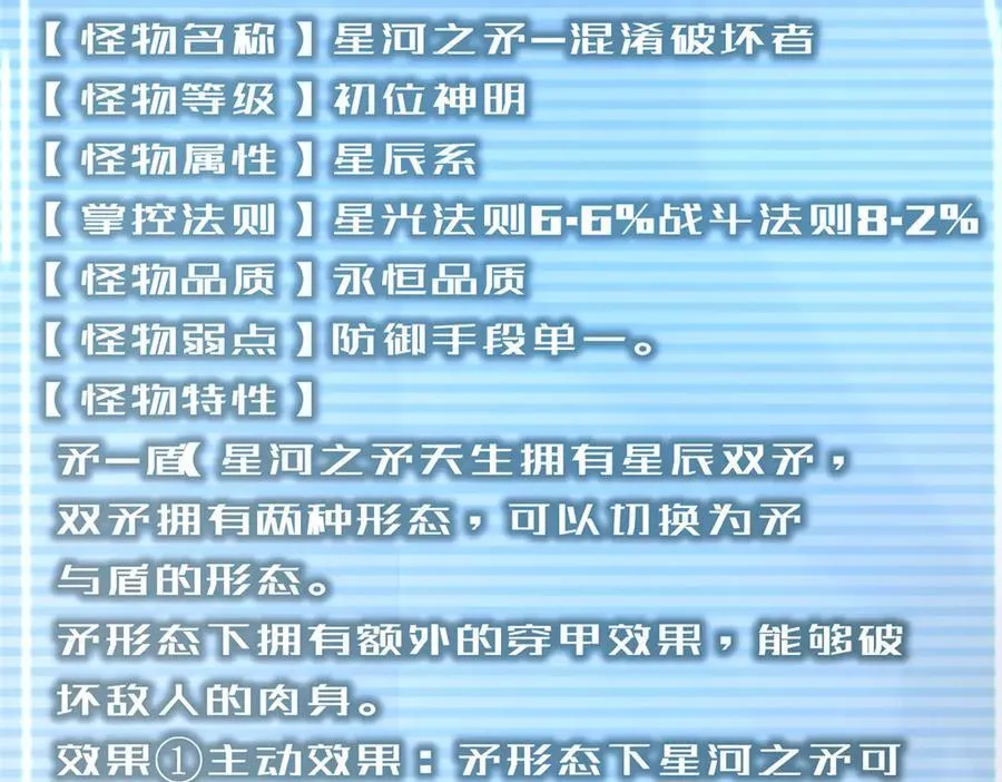355 星河之矛 第104页