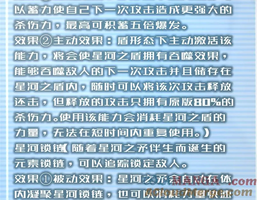 355 星河之矛 第105页