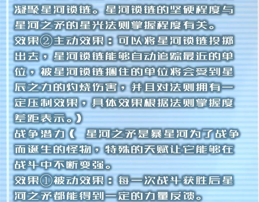 355 星河之矛 第106页