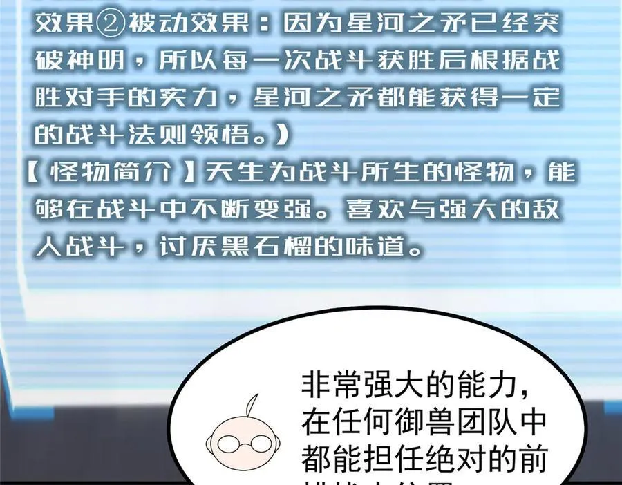 355 星河之矛 第107页