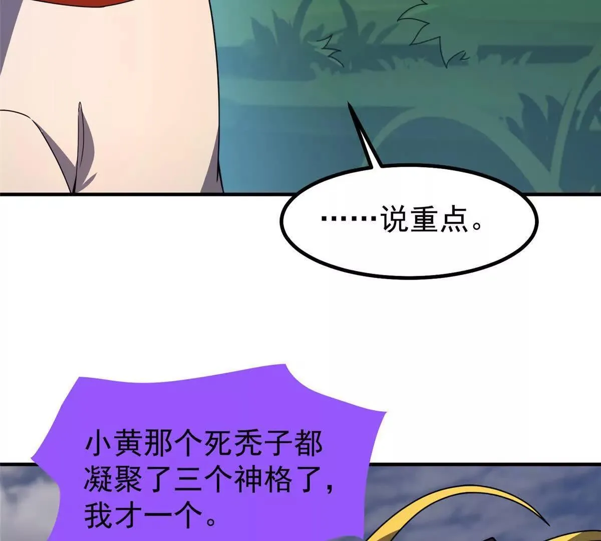 360 凝聚神格 第61页