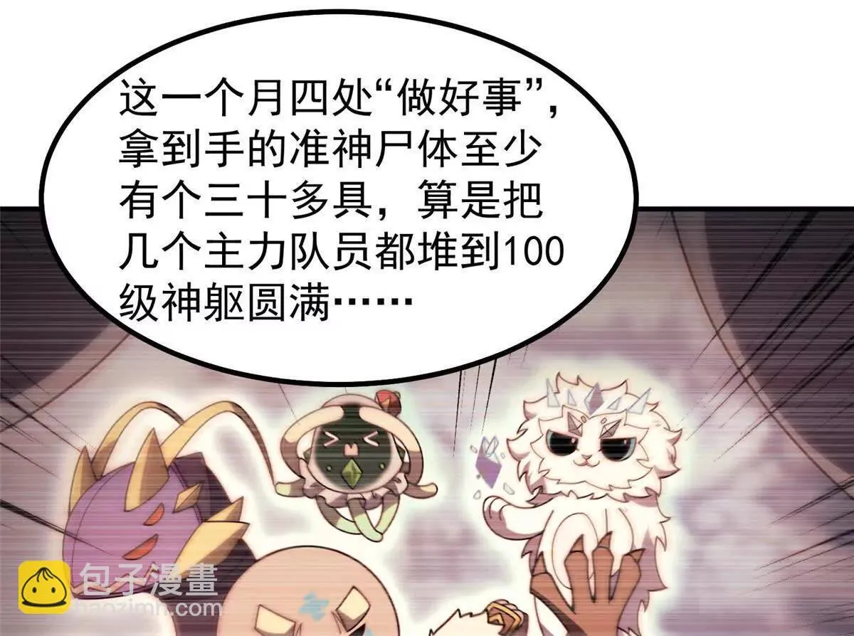 360 凝聚神格 第64页