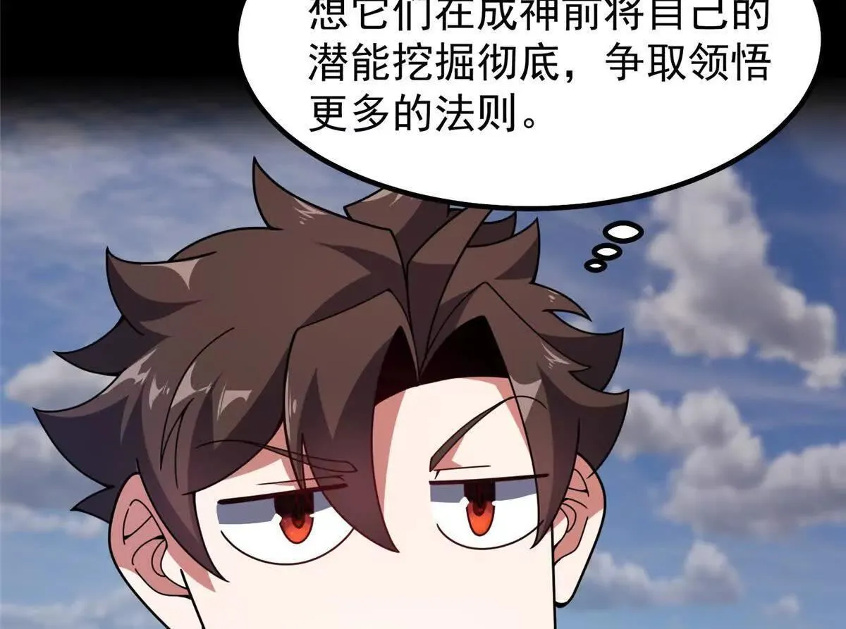 360 凝聚神格 第66页